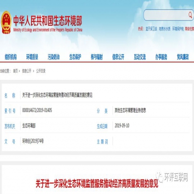 生態(tài)環(huán)境部 | 推進(jìn)將環(huán)評主要內(nèi)容載入排污許可，完成兩項行政許可取消